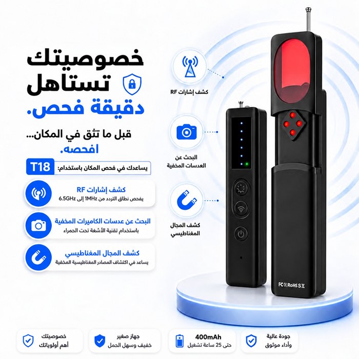 جهاز كشف الكاميرات المخفية وأجهزة التنصت وتتبع GPS بخمس مستويات حساسية
