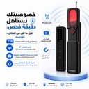 جهاز كشف الكاميرات المخفية وأجهزة التنصت وتتبع GPS بخمس مستويات حساسية