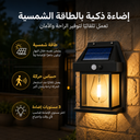 كشاف سينسور ميني يعمل بالطاقة الشمسية ب 3 مستويات للاضاءة