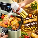 بخاخ زجاج 220 ملي لتوزيع الزيت والخل لعمل أكل صحي