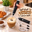 مضرب نسكافية يعمل بالشحن للحصول علي رغوة كريمية مثاليه مزود ب 2 رأس