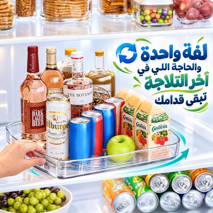 منظم اكليريك دوار  360 بقاعدة ثابتة لتنظيم ادوات المطبخ والتلاجة