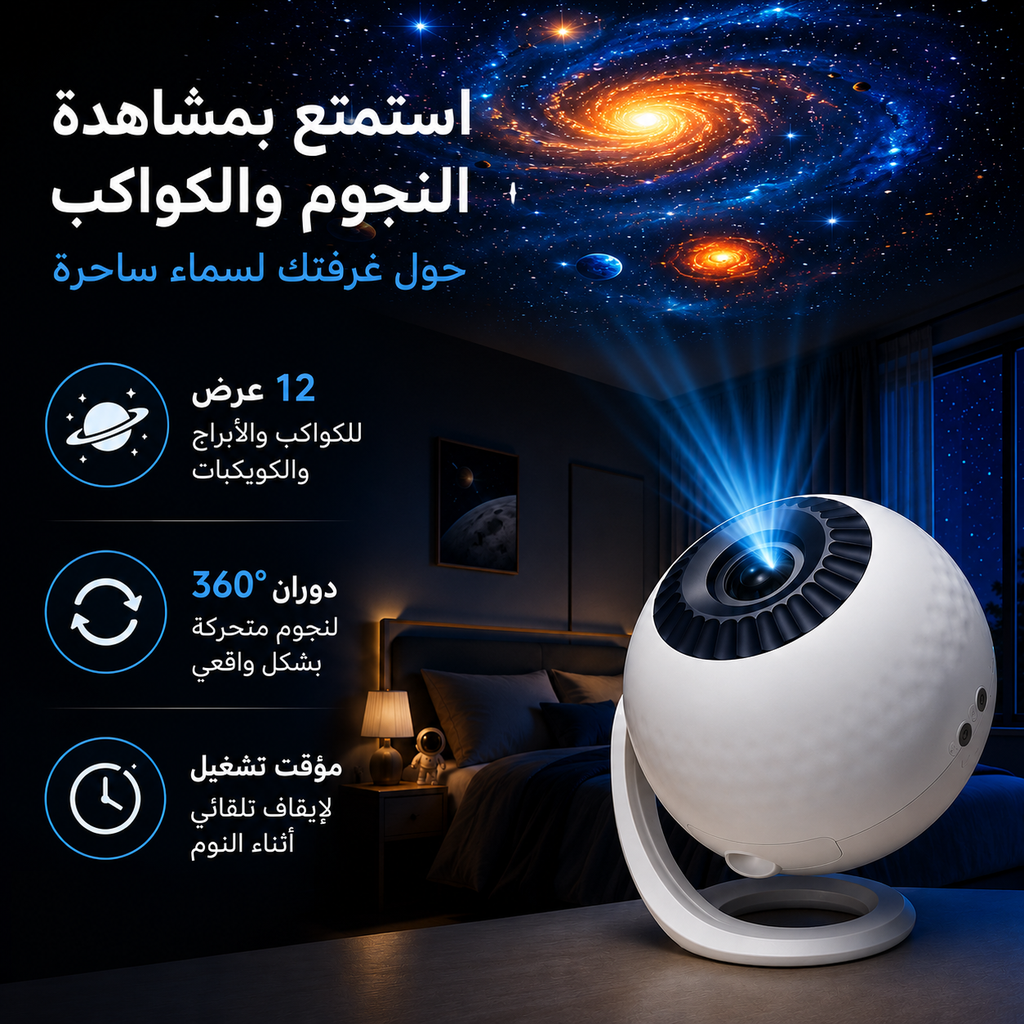 جلاكسي بروجيكتور ب 12 عرض مختلف للفضاء مع ريموت للتحكم عن بعد