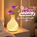 اباجورة ديكور ليد ب 3 ألوان إضاءة وقابلة للتعتيم ل 10 مستويات سطوع مع وعاء للزهور