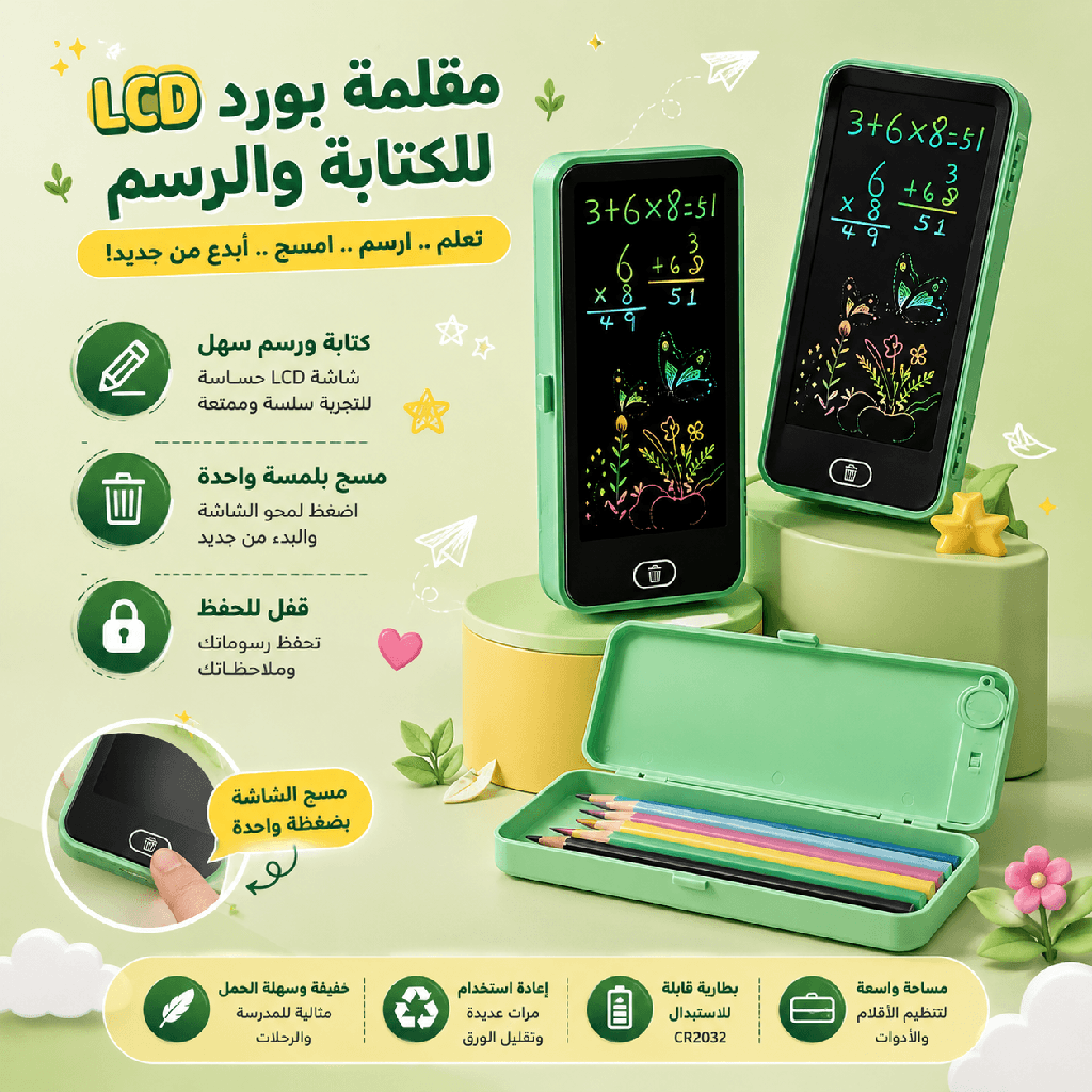 مقلمة بورد بشاشة LCD للكتابة والرسم وحفظ تنظيم الاقلام