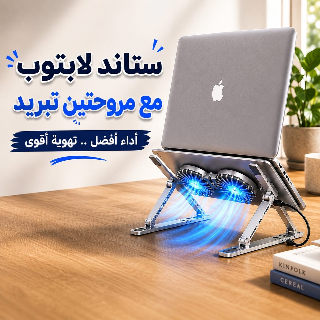 ستاند لابتوب وتابلت قابل للطي وتعديل الارتفاع مع 2 مروحة تبريد بإضاءة RGB