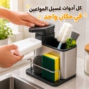 ديسبنسر صابون يدوي 3 في 1 استانلس مع حامل لليفة وأدوات التنظيف
