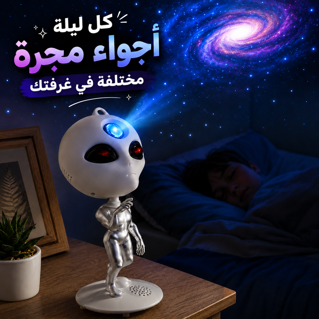 بروجكتور نجوم ومجرة بتصميم كائن فضائي مع بلوتوث وريموت كنترول