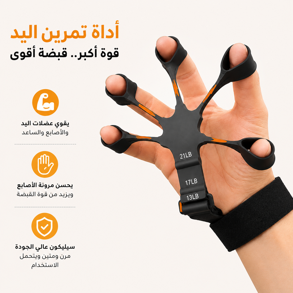 اداة تمرين اصابع اليد وتقويتها مثالية للاعبي الجيتار وكرة السلة واليد