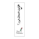 هل لعنت الاحتلال اليوم ..؟ Vinyl Sticker Pack Reusable &amp; Waterproof