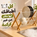 مطبقية 2 رف استانليس ستيل بحوامل خشب لحمل وتجفيف الأطباق والأواني قابلة للطي وسهلة التظيف