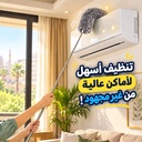 مساحة وزعافة لتنظيف الأسقف والأماكن الصعب الوصول لها حتى أرتفاع 2.8 متر