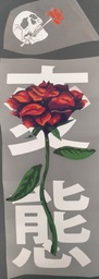 [HH00016468] Japanese Rose print