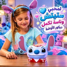[HH00019960] وناسة تاتش بتصميم ستيتش من السيليكون ب 7 إضاءات مختلفة لغرف الاطفال