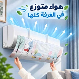 [HH00000246] موزع هواء التكييف أثناء النوم لتشتيت و تغير اتجاه الهواء