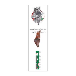 [HH00007586] هذه الأرض لا تسع لهويتين إما نحن او نحن Vinyl Sticker Pack Reusable &amp; Waterproof