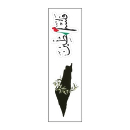 [HH00008485] فلسطين 🍉 Vinyl Sticker Pack Reusable &amp; Waterproof