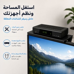 [HH00000459] حامل رسيفر للشاشات المعلقة على الحائط يوضع فوق الشاشة
