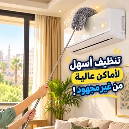[HH00000592] مساحة وزعافة لتنظيف الأسقف والأماكن الصعب الوصول لها حتى أرتفاع 2.8 متر