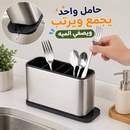 [HH00012048] حامل ومصفاة معالق وشوك وسكاكين 4 خانات بقاعدة لتصفية المياه