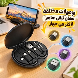 [HH00012054] منظم  كابل شاحن 5 في 1 للشحن ونقل البيانات مع حامل للموبايل
