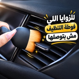[HH00014612] فرشة بشعيرات ناعمة بغطاء لتنظيف تابلوه السيارة وفتحات التكييف الهواء